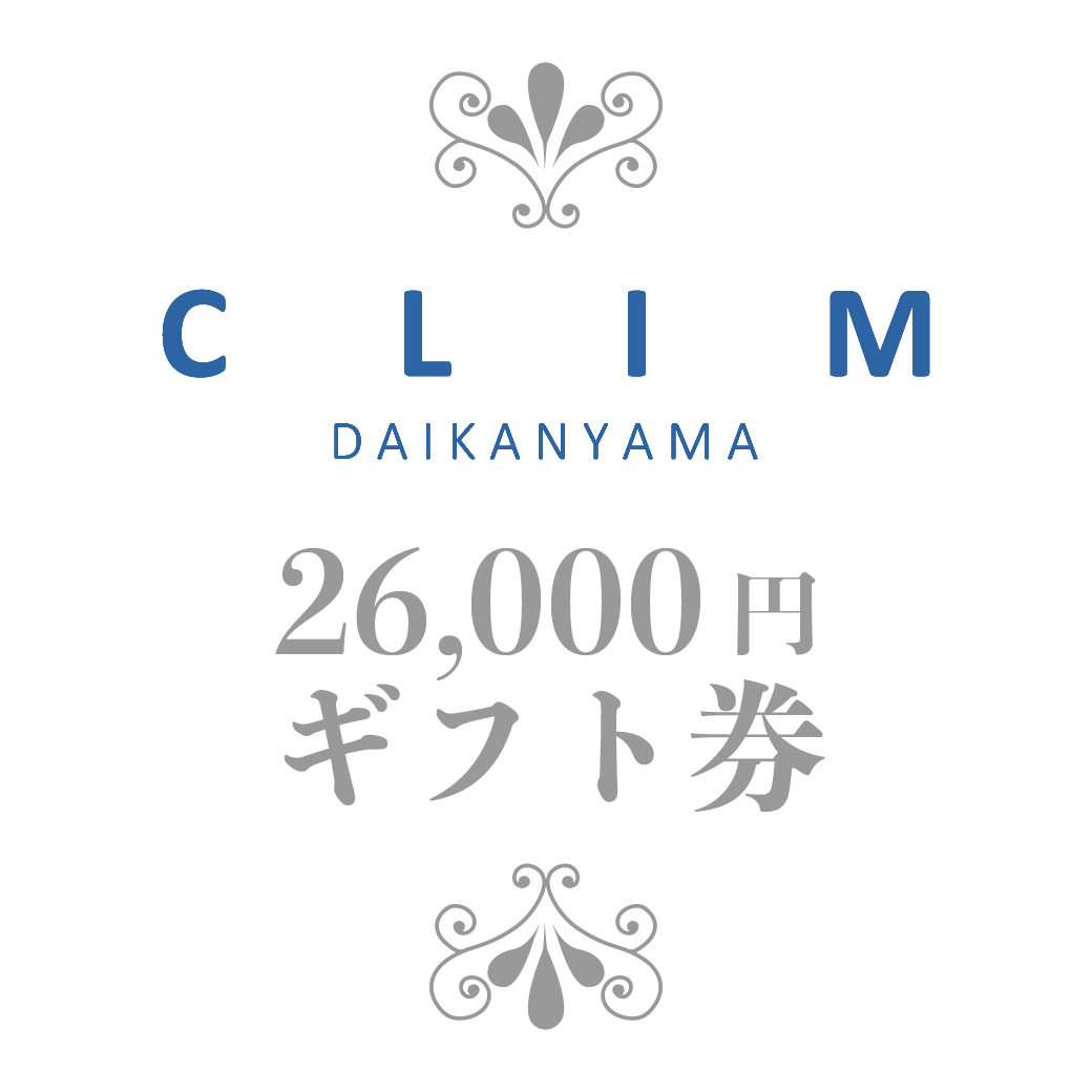 CLIM 26,000円ギフト券
