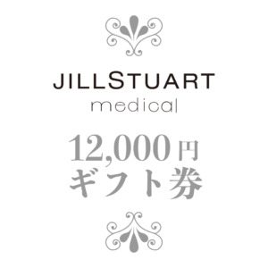 ジルスチュアートJILL STUARTギフト券12,000円