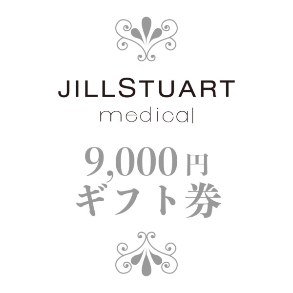 ジルスチュアートJILL STUART9000円ギフト券