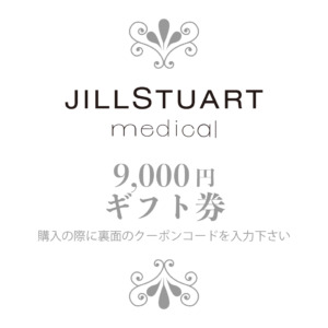 ジルスチュアートJILL STUARTギフト券9000円